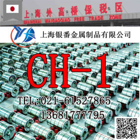 【上海银番金属】供应低合金日标CH-1火焰模具钢