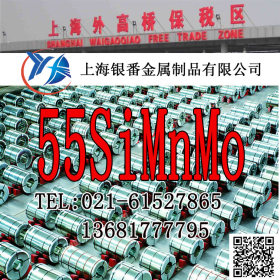 【上海银番金属】加工零切经销55SiMnMo圆钢钢板
