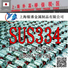 【上海银番金属】供应经销日标SUS334不锈钢棒带管板