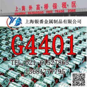 【上海银番金属】供应G4401碳素工具圆钢钢板