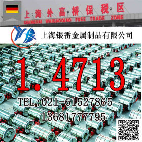 【上海银番金属】供应德标1.4713不锈钢棒带管板