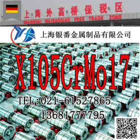 【上海银番金属】经销X105CrMo17/1.4125不锈钢棒带管板