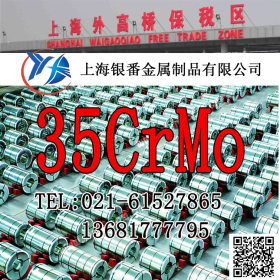 【上海银番金属】经销35CrMo结构钢 35CrMo圆棒钢板