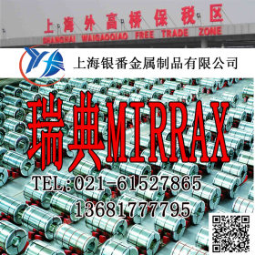 【上海银番金属】供应欧标MIRRAX模具钢棒板