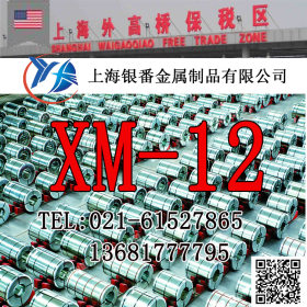 【上海银番金属】供应经销XM-12不锈钢棒带管板