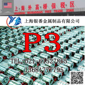 【上海银番金属】供应美标P3（10CrNi）模具钢棒板