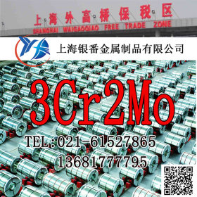 【上海银番金属】加工零切经销3Cr2Mo硬化模具钢