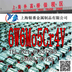【上海银番金属】加工零切经销6W6Mo5Cr4V高速钢