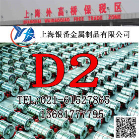 【上海银番金属】加工零切经销D2模具钢 D2圆钢钢板