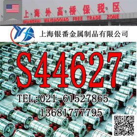 【上海银番金属】进口经销美标S44627不锈钢棒带管板