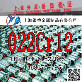 【上海银番金属】加工零切经销022Cr12不锈钢棒管板