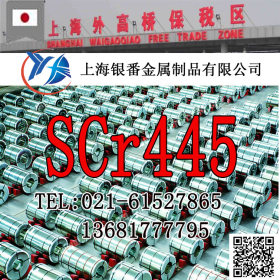 【上海银番金属】供应日标SCr445圆钢钢板