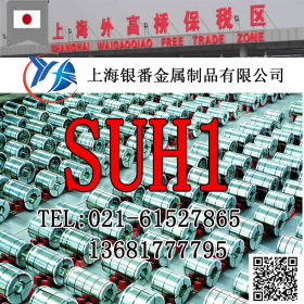 【上海银番金属】供应经销日标SUH1不锈钢棒带管板