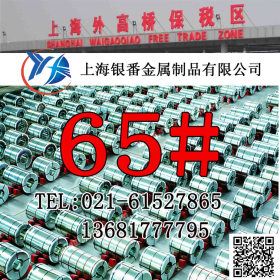 【上海银番金属】加工零切经销65#弹簧圆钢钢板