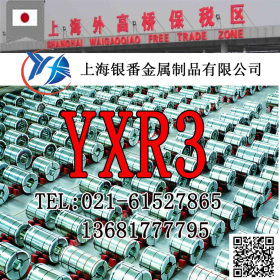 【上海银番金属】供应日标YXR3模具钢