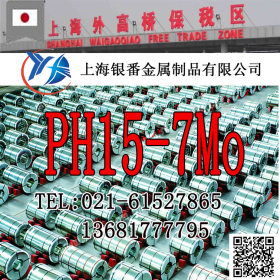 【上海银番金属】供应经销日标PH15-7Mo不锈钢棒带管板