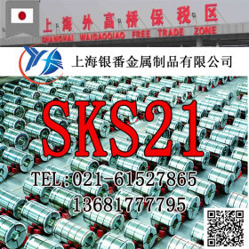 【上海银番金属】供应日标SKS21合金工具圆钢钢板