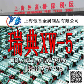 【上海银番金属】供应欧标XW-5模具钢耐磨钢