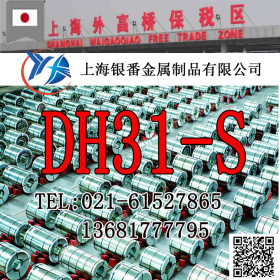 【上海银番金属】供应日标DH31-S模具钢 DH31-S圆钢钢板