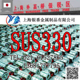 【上海银番金属】加工零切经销日本SUS330不锈钢棒管板