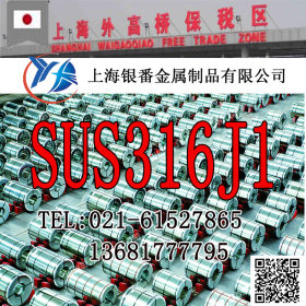 【上海银番金属】加工零切经销日标SUS316J1不锈钢棒带管板