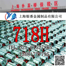 【上海银番金属】加工经销718H模具钢 718H圆钢钢板