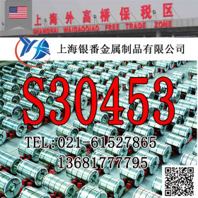 【上海银番金属】供应经销美标S30453不锈钢棒带管板