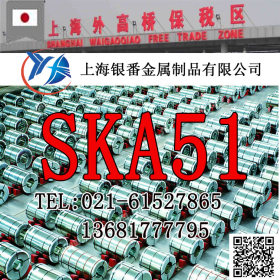 【上海银番金属】供应日标SKS51合金工具圆钢钢板