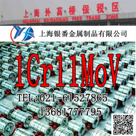 【上海银番金属】经销1Cr11MoV不锈钢 1Cr11MoV不锈钢棒带管板