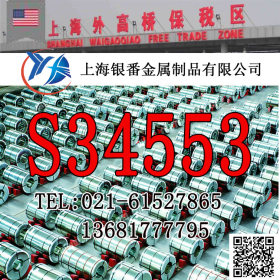 【上海银番金属】供应经销美标S34553不锈钢棒带管板