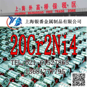 【上海银番金属】零切经销20Cr2Ni4结构钢 20Cr2Ni4圆钢钢板