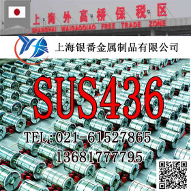 【上海银番金属】加工零切经销日标SUS436不锈钢棒带管板