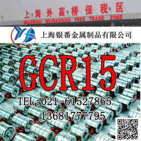 【上海银番金属】零切经销GCr15轴承钢 GCr15圆钢钢板
