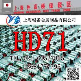 【上海银番金属】供应日标HD71热作模具钢