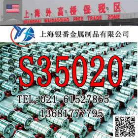【上海银番金属】经销S35020/2Cr13Mn9Ni4不锈钢棒带管板