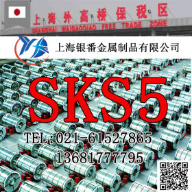 【上海银番金属】经销日标SKS5合金工具钢 SKS5圆钢钢板