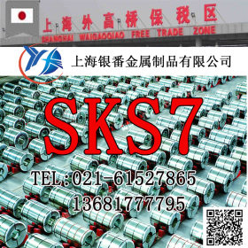 【上海银番金属】供应日标SKS7合金工具圆钢钢板