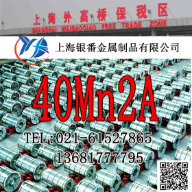 【上海银番金属】加工零切经销40Mn2A合金结构钢