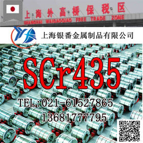 【上海银番金属】供应日标SCr435圆钢钢板