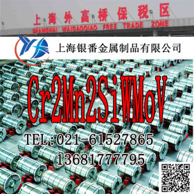 【上海银番金属】加工零切经销Cr2Mn2SiWMoV模具钢