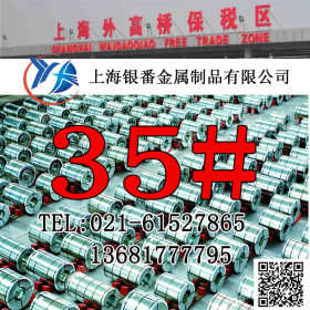 【上海银番金属】加工零切经销35#碳素圆钢钢板