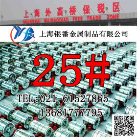 【上海银番金属】加工零切经销25#碳素圆钢钢板