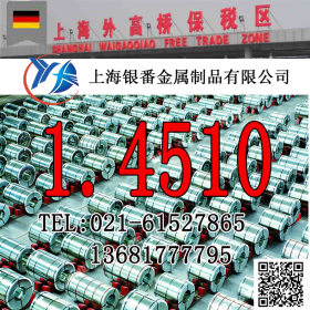 【上海银番金属】进口1.4510/X3CrTi17不锈钢棒带管板