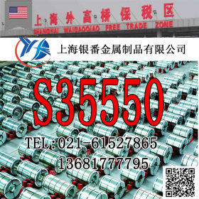 【上海银番金属】经销S35550/2Cr15Mn15Ni2N不锈钢棒带管板