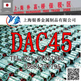 【上海银番金属】供应日标DAC45模具钢
