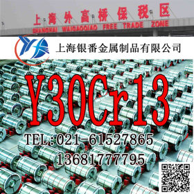 【上海银番金属】加工零切经销Y30Cr13不锈钢棒带管板