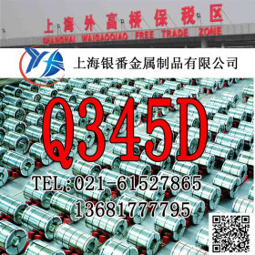 【上海银番金属】零切经销高强度Q345D结构钢 Q345D圆钢钢板