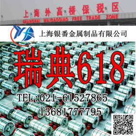 【上海银番金属】供应德标618模具钢 618圆钢钢板