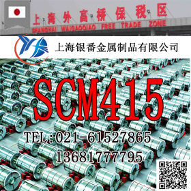 【上海银番金属】供应日标SCM415圆钢钢板管