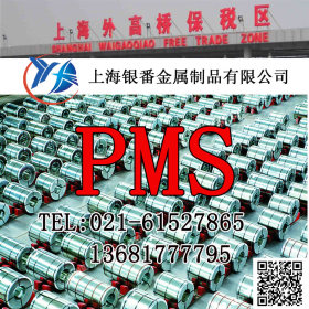 【上海银番金属】加工零切经销PMS（10Ni3MnCuAl）模具钢